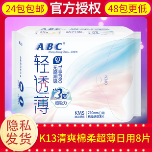 abc卫生巾日用超薄无感纯棉柔轻透薄8片240mm清凉薄荷女整箱批k13