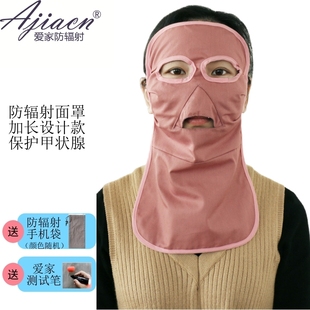 爱家防辐射面罩脸罩屏蔽手机电脑辐射防晒遮阳防电磁辐射