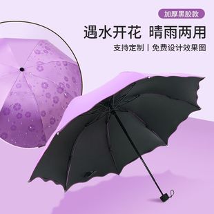 遇水开花变色三折叠黑胶，防晒广告伞小清新太阳遮阳晴雨伞印刷logo