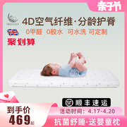4d新生婴儿床垫舒适宝宝，儿童专用空气纤维，定制天然椰棕拼接床褥子