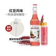 莫林monin糖浆红豆风味糖浆，玻璃瓶装700ml咖啡，鸡尾酒果汁饮料