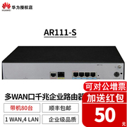 huawei华为千兆企业路由器ar111-sar111ec-s系列企业级路由带机量，50-80台免费可管理最多4个ap