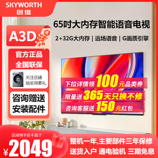 创维65A3D 65英寸4K高清智能语音护眼 2+32G大内存平板电视 75