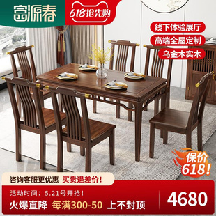 新中式乌金木全实木餐桌椅组合长方形方桌餐台家用桌古典原木家具