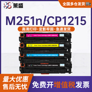 莱盛CB540A适用HP1215硒鼓 CP1215 CM1312NFI CP1515NI HP125A 1518NI 佳能LBP-5050N MF8030CN 8050CN墨盒