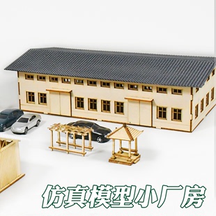 仿真建筑模型成品免拼接木质手工作业可定制沙盘小厂房车间楼房屋