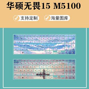 适用华硕无畏15防尘罩15.6寸笔记本电脑R7防尘M5100键盘膜卡通贴