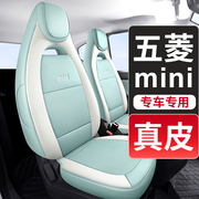 五菱宏光MINIEV专用汽车座套迷你全包围坐垫座椅套四季通用2024款