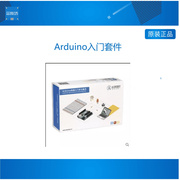 Arduino入门套件 创客教育套件arduino UNO R3 芯板坊
