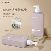 romo氨基酸保湿滋养沐浴露乳，深层清洁补水肌肤，香氛沐浴液两瓶装