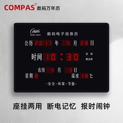 Compas 康巴丝数码方形万年历