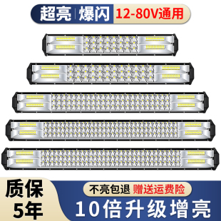 汽车长条灯led射灯强光12v24伏货车中网挖机铲车，越野车顶大灯超亮