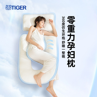 Tiger虎牌 孕妇枕头护腰侧睡侧卧枕孕托腹U型孕期用品神器抱枕