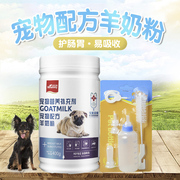 适用俄罗斯玩具犬狗狗专用羊奶粉宠物增强体质免疫力增肥营养补钙