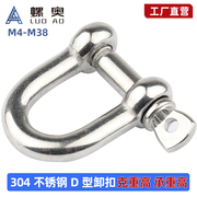 304不锈钢卸钩d型卸扣钢丝绳，锁链条连接扣u形钢扣马蹄形卸扣