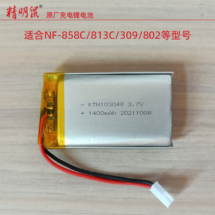 3.7v充电锂电池精明鼠寻线仪专用适合nf-858c/813c/309/802等型号