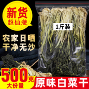 2023新菜干广东白菜干农家自晒无沙无盐白菜干煲汤蔬菜干货菜类粥