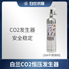 白兰二氧化碳恒压发生器，diy反应co2填料不锈钢钢瓶 组合套装