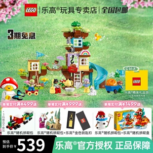 lego乐高得宝系列109933合1创意树屋拼装积木儿童玩具男女孩礼物