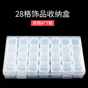 独立开盖28格饰品收纳盒塑料透明饰品盒储物盒diy饰品配件分类盒