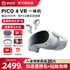 加送定制收纳包pico4vr一体机vr眼镜，智能眼镜虚拟现实体感游戏无线串流非ar高清3d观影vr设备