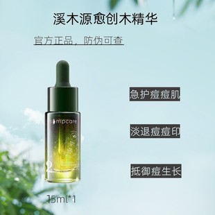 溪木源愈创木祛痘膏30g淡化痘印舒缓修护黑红印点痘膏油皮