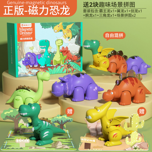 天才磁力磁吸小恐龙，玩具2-3-5岁6拼装动物模型霸王龙三角翼龙