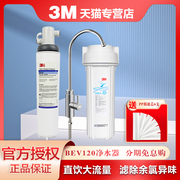 3M净水器家用厨房直饮自来水净水机BEV120奶茶制冰机大流量过滤器