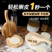 压饺子皮器家用包水饺手工饺子器小型实木压皮机包包子压皮器