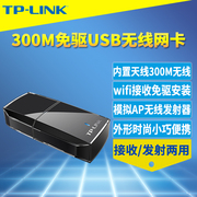 TP-LINK TL-WN823N免驱版300M高速USB无线网卡免驱动自动安装台式机电脑手机热点WiFi接收器外置式网络转换器