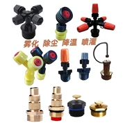 4分塑料可调雾化水雾，喷头工地除尘喷淋头工程降尘喷雾加湿降温
