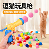 猫玩具球毛绒球发射自嗨解闷逗猫棒宠物猫玩的玩具猫咪用品大全