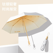 8骨小清新渐变色三折钛银胶，防晒遮阳太阳伞，女个性创意晴实木雨伞