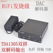 t2发烧级hifi解码器，成品机光纤同轴usb双并tda1305电脑声卡dac