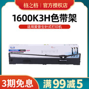 格之格LQ1600KiiiH色带适用爱普生LQ1600K3H FX2190 LQ2090打印机