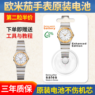 可用三年适用于欧米茄手表电池男女士欧米伽加星座蝶飞海马，瑞士进口原厂专用电子123.20424.10