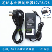 haier海尔简爱s14-s笔记本，电脑12v3a充电器线，电源适配器3.5mm口