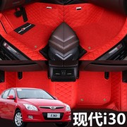 北京现代i30脚垫大全包围专用丝圈皮双层地毯式改装09年老款两厢