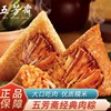 五芳斋粽子肉粽嘉兴特产鲜肉，粽子蛋黄肉棕子新鲜散装真空大肉粽子