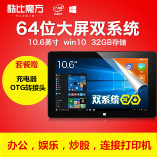 酷比魔方i10安卓+win8双系统win10高清四核wifi，平板电脑带usb办公