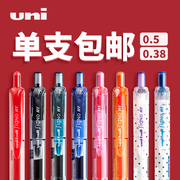 日本三菱uniball彩色中性笔138学生用0.38mm按动105黑色0.5日系