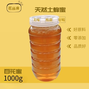 纯正天然土蜂蜜农家蜂场自产百花蜜成熟结晶蜜食用无添加1000g