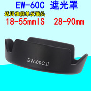 EW-60C遮光罩适用佳能18-55mm镜头1500D 3000D 1300D遮光罩58mm