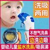 婴幼儿童电动洗吸鼻器医家院同款鼻腔冲洗器新生吸洗鼻涕神器专用
