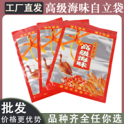 新款海鲜包装袋加厚塑封袋高级拉链自封口防水袋子干货塑料袋批发
