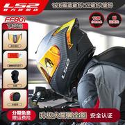 ls2碳纤维摩托车头盔男女，机车赛车四季通用全盔防雾大尾翼ff801