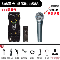ickb so8五代手机声卡配舒尔Beta58A唱歌直播套装麦克风外置声卡