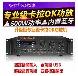 5A5T/先科智能 AV-566/808大功率功放KTV影院厂房卡包音响功放机