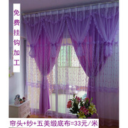 高档蕾丝窗帘成品，帘田园印花公主，卧室客厅婚房紫色