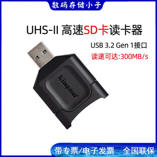 金士顿MLP高速SD卡USB3.2读卡器UHS-II SDXC微单相机通用可达300M